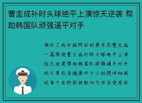 曹圭成补时头球绝平上演惊天逆袭 帮助韩国队顽强逼平对手
