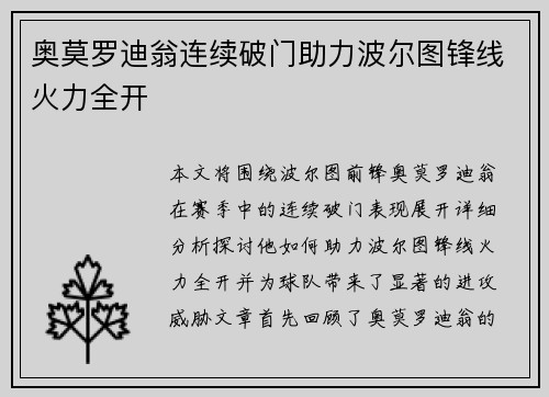 奥莫罗迪翁连续破门助力波尔图锋线火力全开 奥莫罗迪翁连续破门助力波尔图锋线火力全开