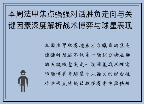 本周法甲焦点强强对话胜负走向与关键因素深度解析战术博弈与球星表现